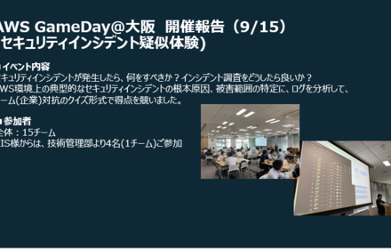 AWS GameDay@大阪　に参加しチームとして優勝