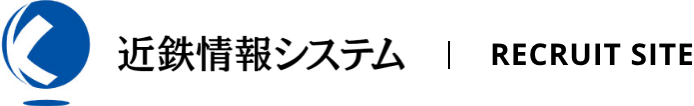 近鉄情報システム リクルートサイト